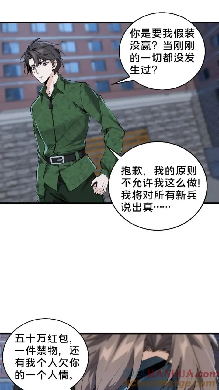 漫画《我在精神病院学斩神》第63话 面具，裂开了？！第19张图