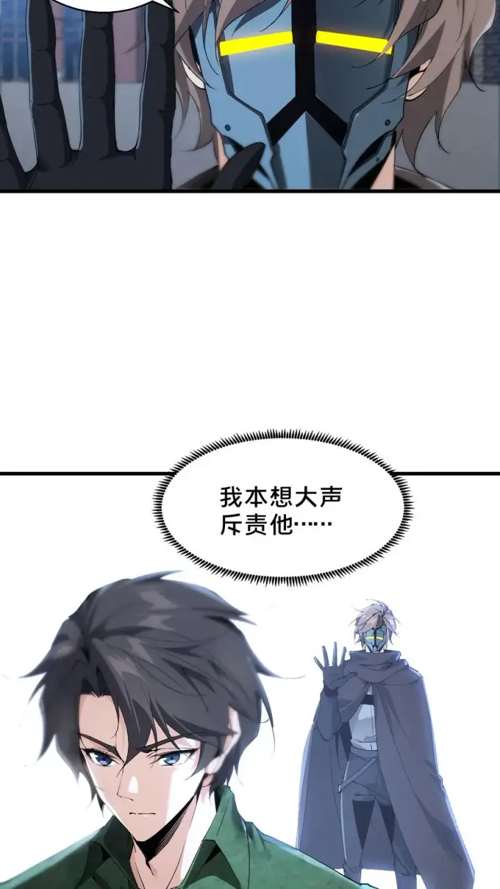 漫画《我在精神病院学斩神》第63话 面具，裂开了？！第20张图