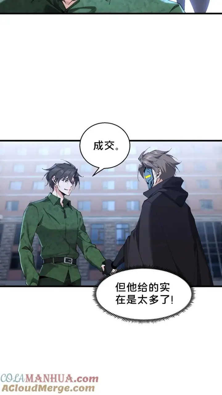 漫画《我在精神病院学斩神》第63话 面具，裂开了？！第21张图