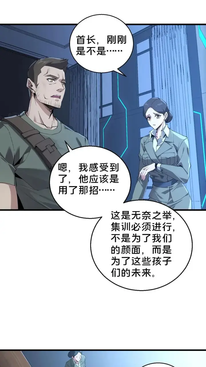 漫画《我在精神病院学斩神》第63话 面具，裂开了？！第22张图