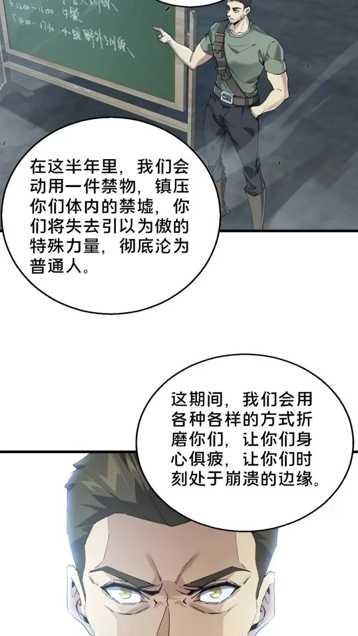漫画《我在精神病院学斩神》第63话 面具，裂开了？！第28张图