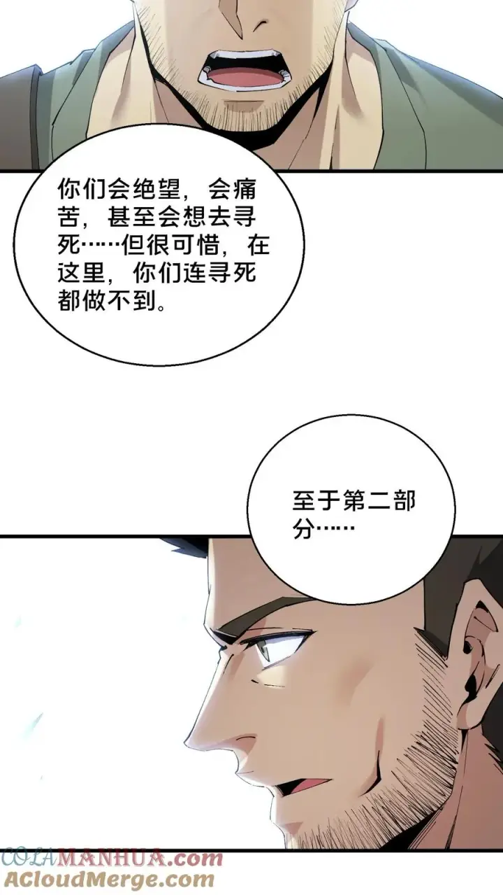 漫画《我在精神病院学斩神》第63话 面具，裂开了？！第29张图