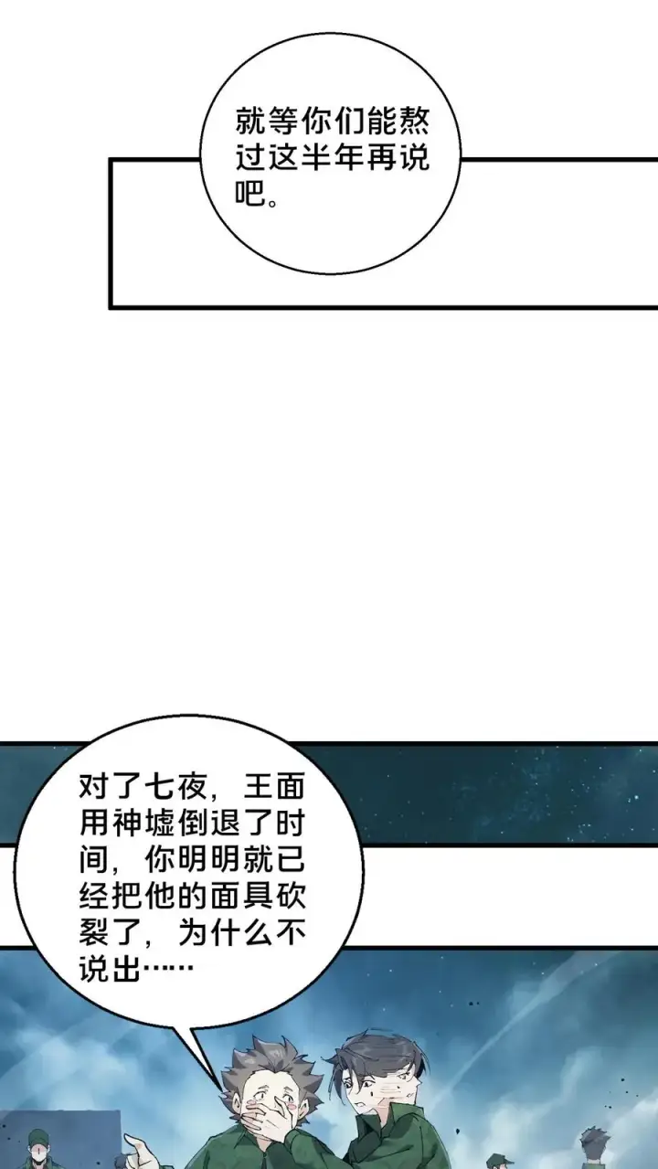 漫画《我在精神病院学斩神》第63话 面具，裂开了？！第30张图