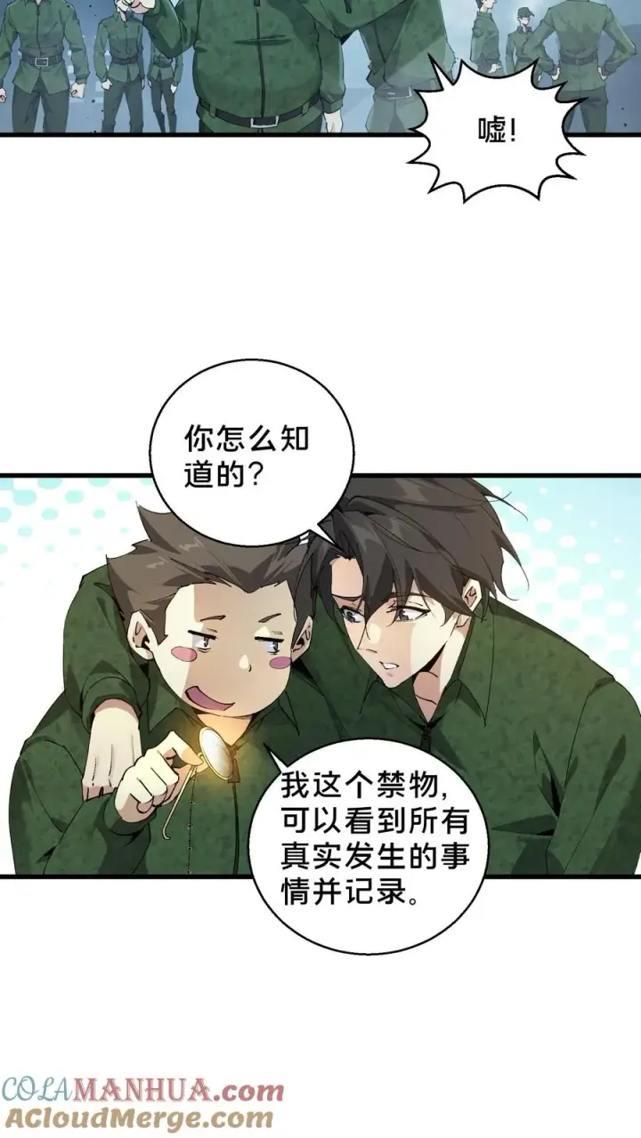 漫画《我在精神病院学斩神》第63话 面具，裂开了？！第31张图