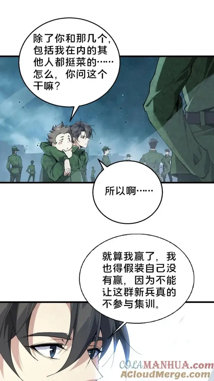 漫画《我在精神病院学斩神》第63话 面具，裂开了？！第33张图