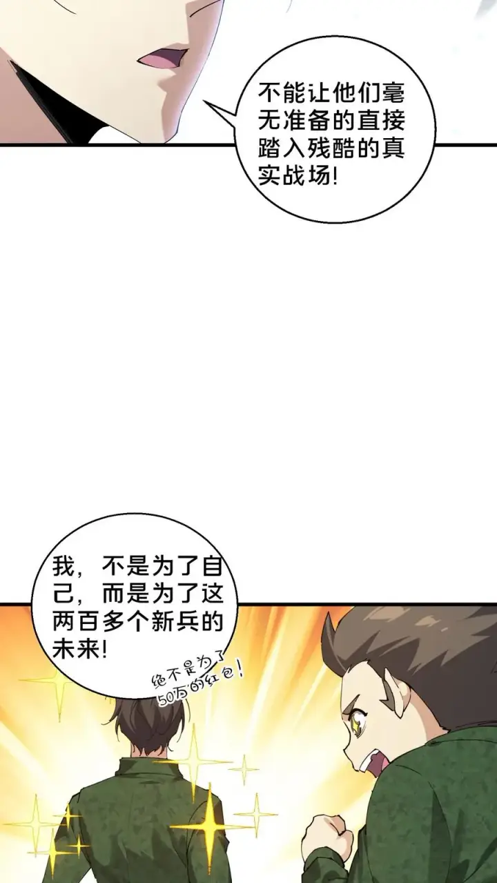 漫画《我在精神病院学斩神》第63话 面具，裂开了？！第34张图