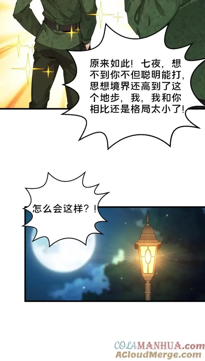 漫画《我在精神病院学斩神》第63话 面具，裂开了？！第35张图