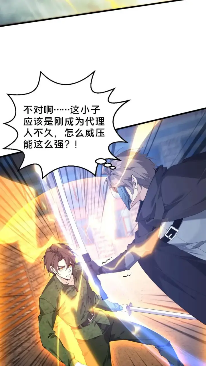 漫画《我在精神病院学斩神》第63话 面具，裂开了？！第4张图
