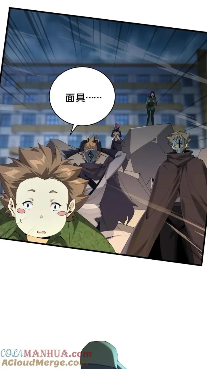漫画《我在精神病院学斩神》第63话 面具，裂开了？！第9张图