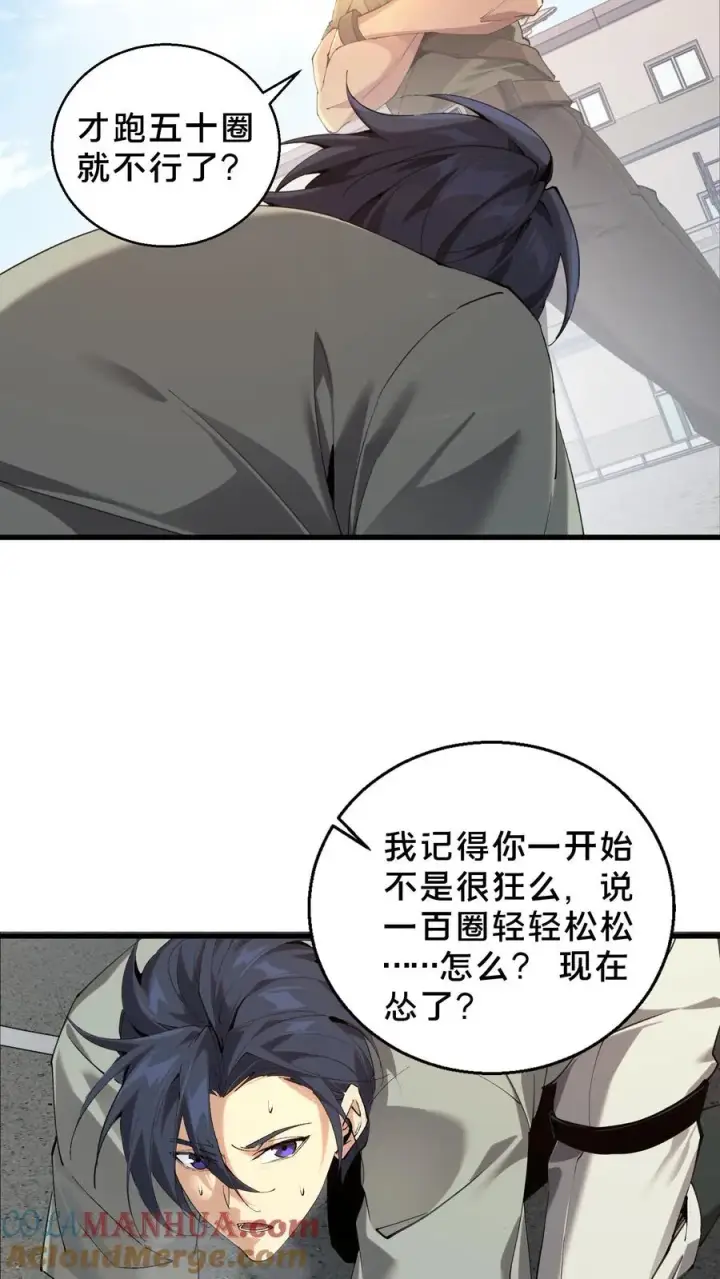 漫画《我在精神病院学斩神》第64话 集训开始第11张图