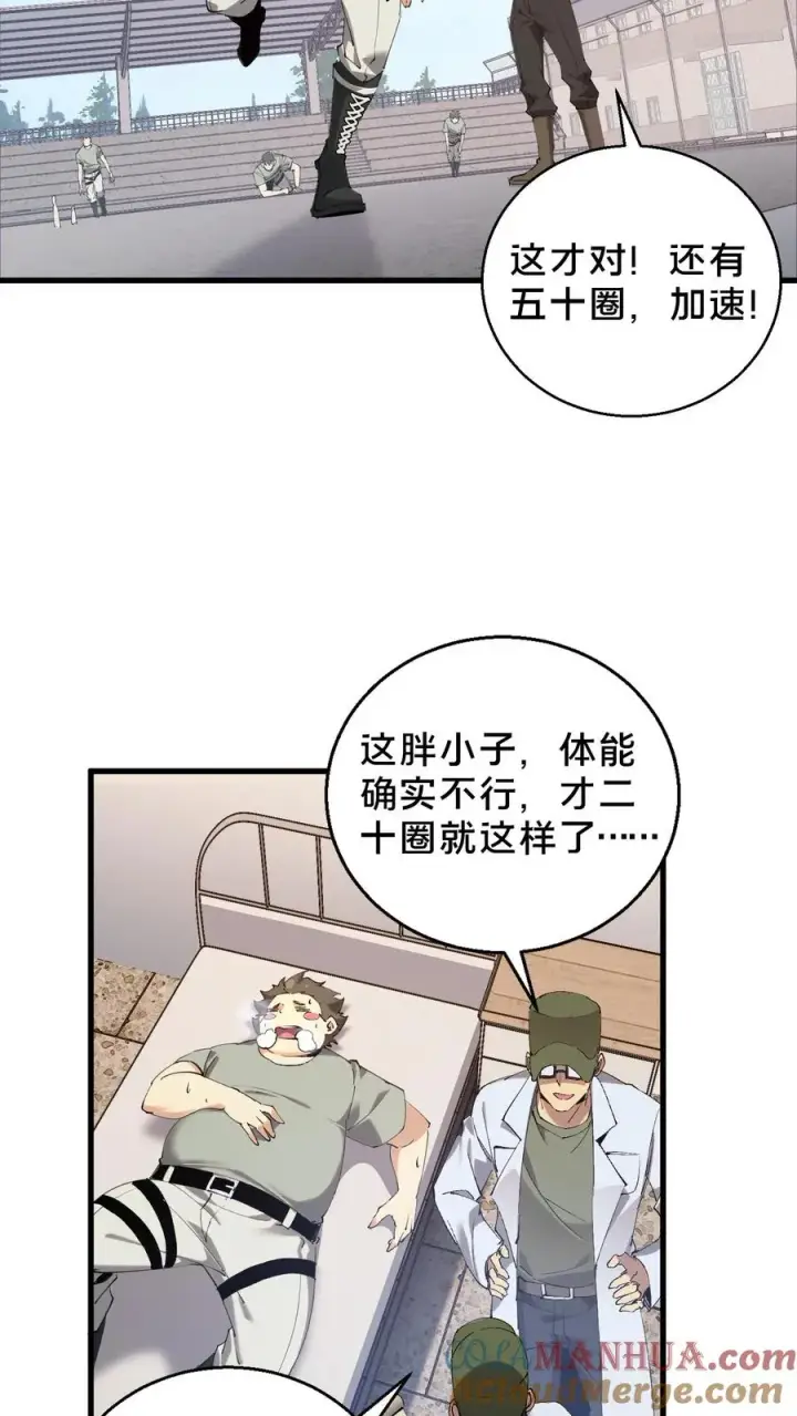 漫画《我在精神病院学斩神》第64话 集训开始第13张图