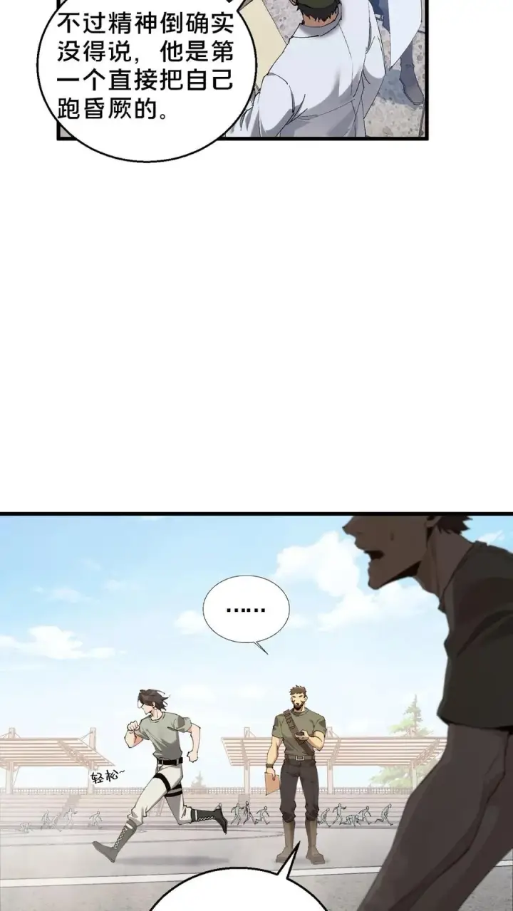 漫画《我在精神病院学斩神》第64话 集训开始第14张图