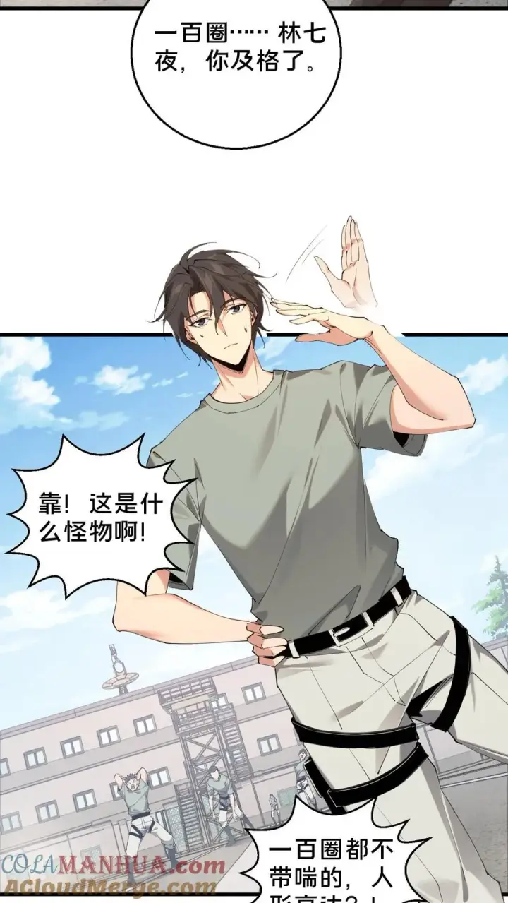 漫画《我在精神病院学斩神》第64话 集训开始第15张图