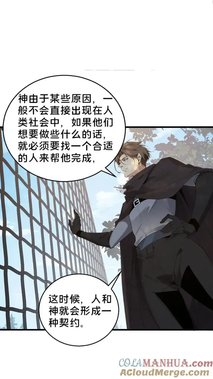 漫画《我在精神病院学斩神》第64话 集训开始第19张图