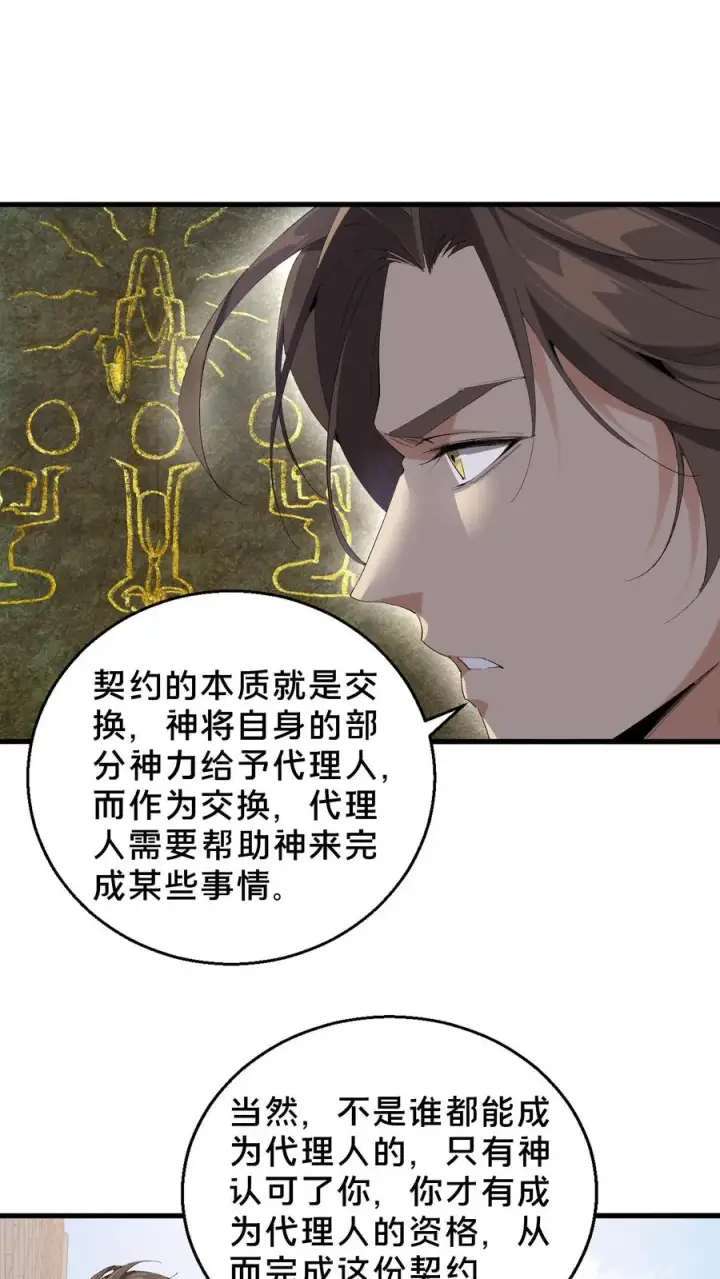 漫画《我在精神病院学斩神》第64话 集训开始第20张图