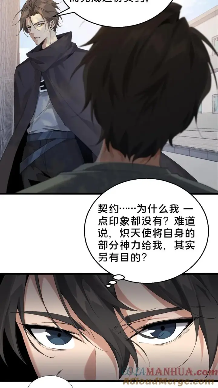 漫画《我在精神病院学斩神》第64话 集训开始第21张图