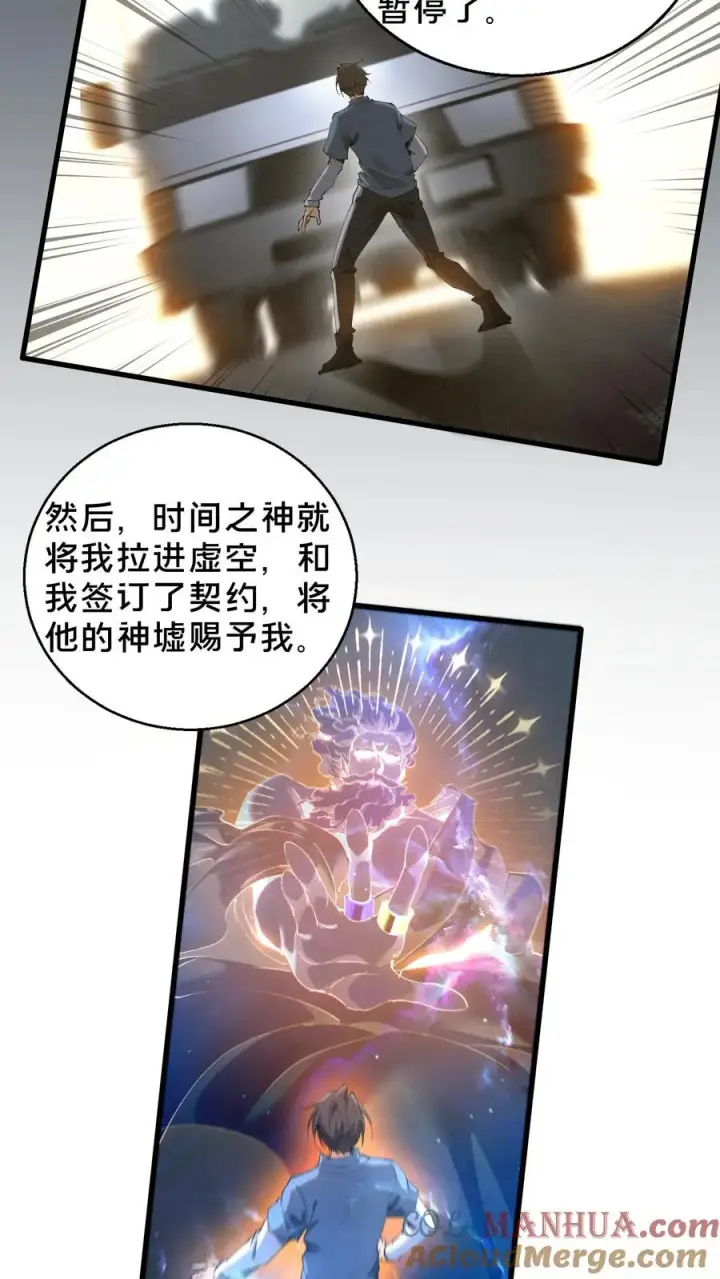 漫画《我在精神病院学斩神》第64话 集训开始第23张图