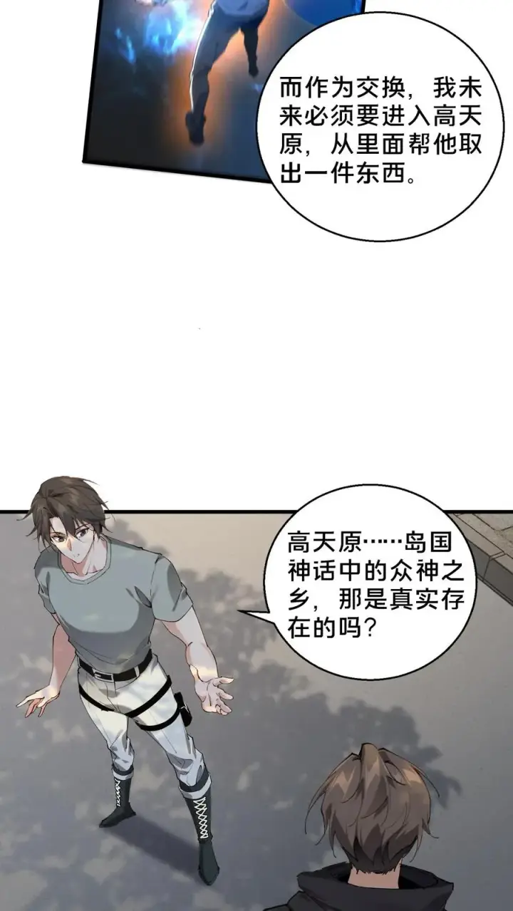 漫画《我在精神病院学斩神》第64话 集训开始第24张图