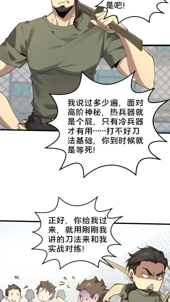 漫画《我在精神病院学斩神》第64话 集训开始第28张图