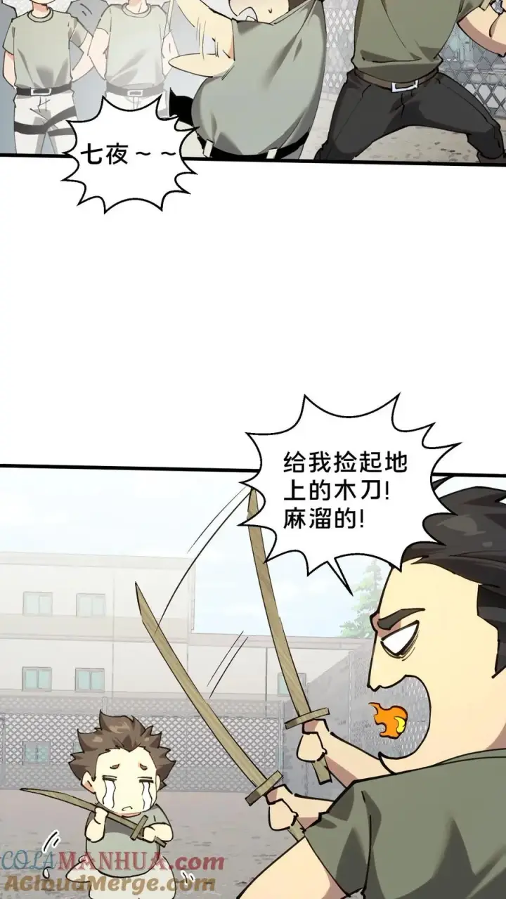 漫画《我在精神病院学斩神》第64话 集训开始第29张图