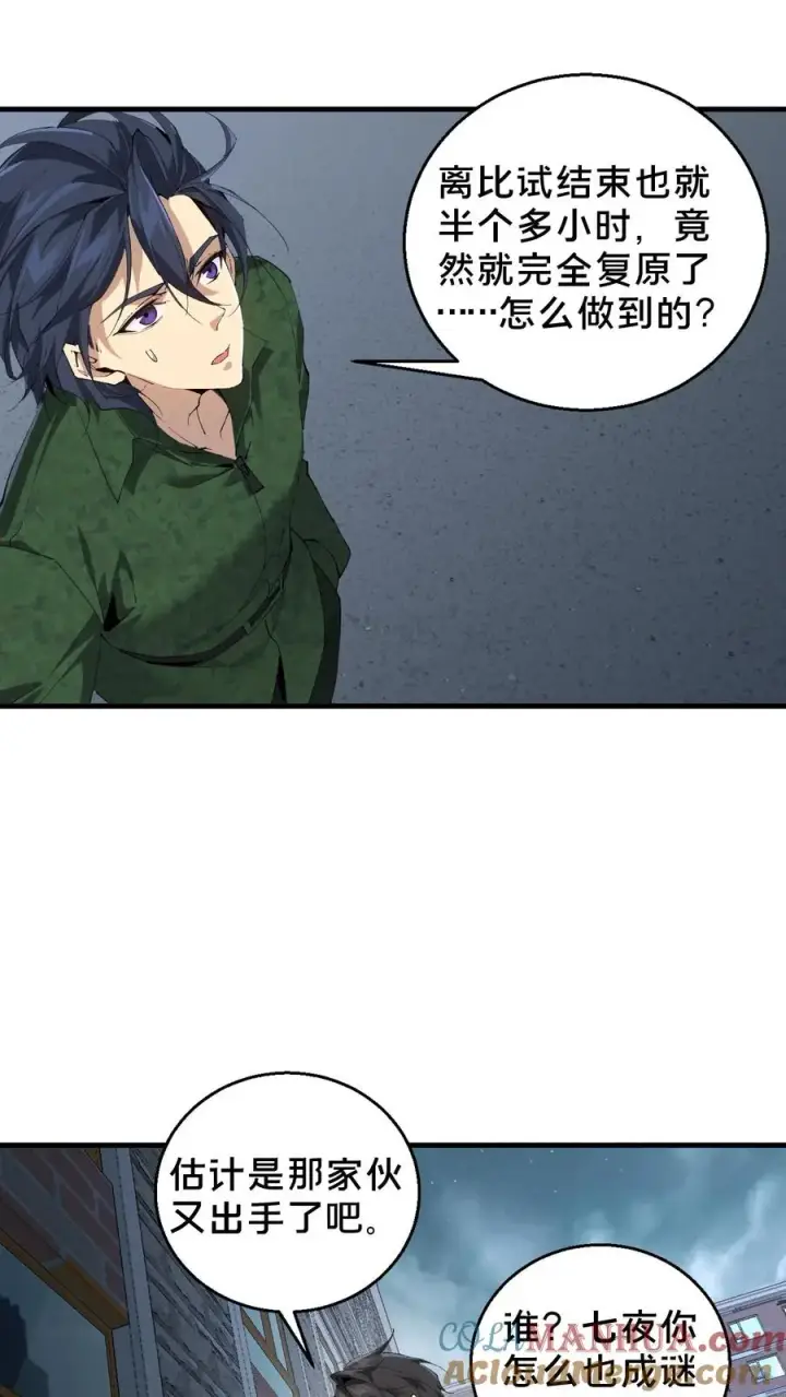 漫画《我在精神病院学斩神》第64话 集训开始第3张图