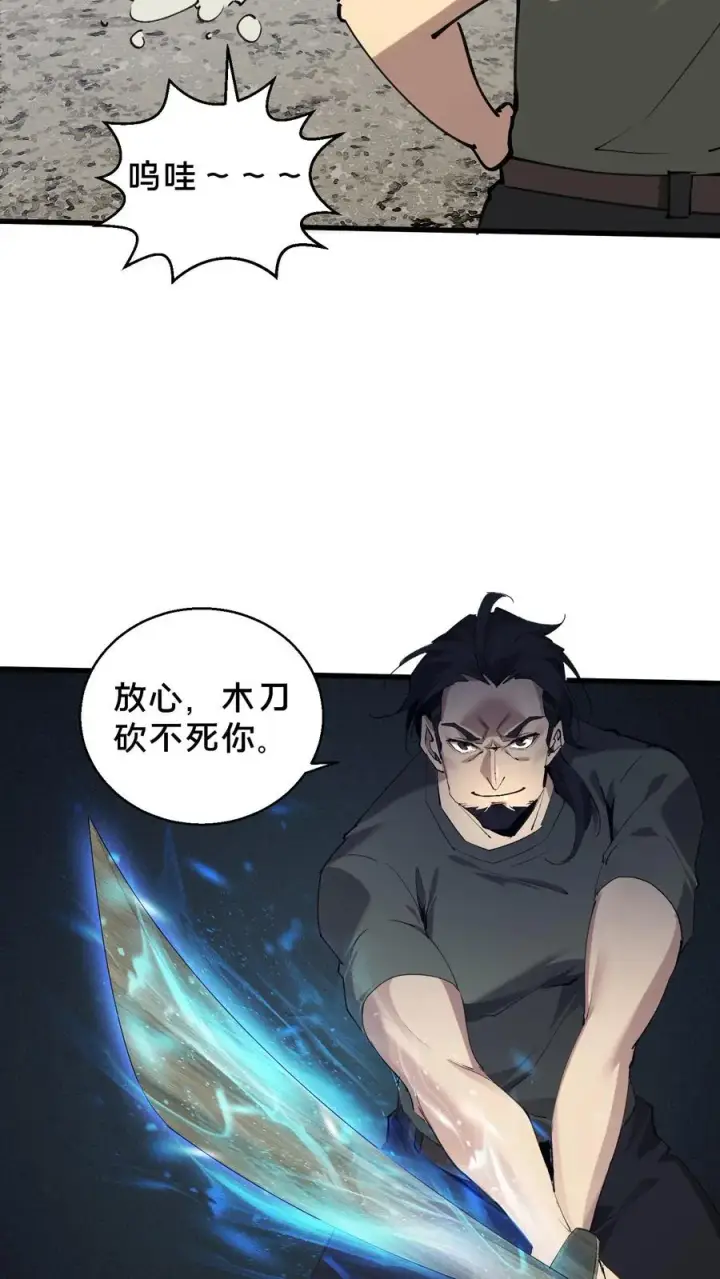 漫画《我在精神病院学斩神》第64话 集训开始第30张图