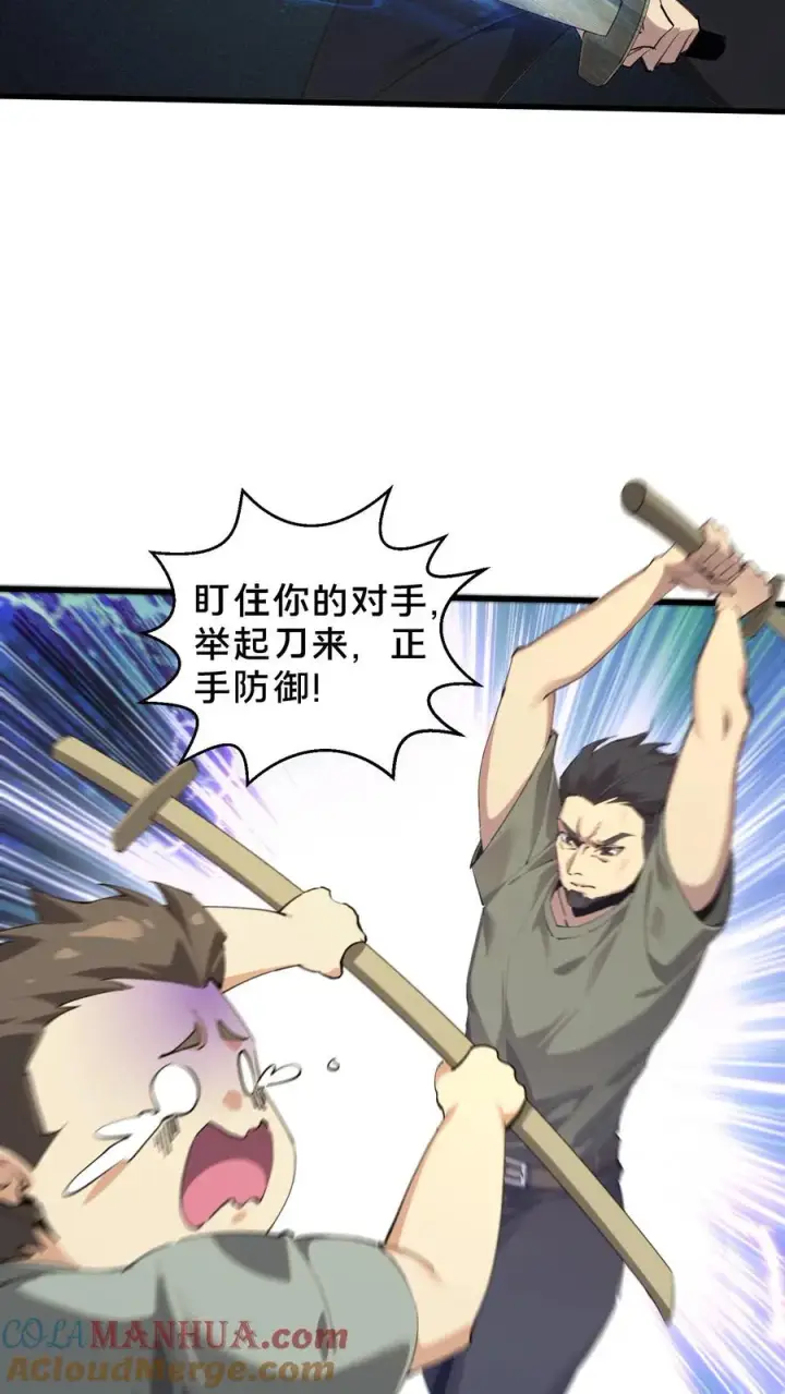 漫画《我在精神病院学斩神》第64话 集训开始第31张图