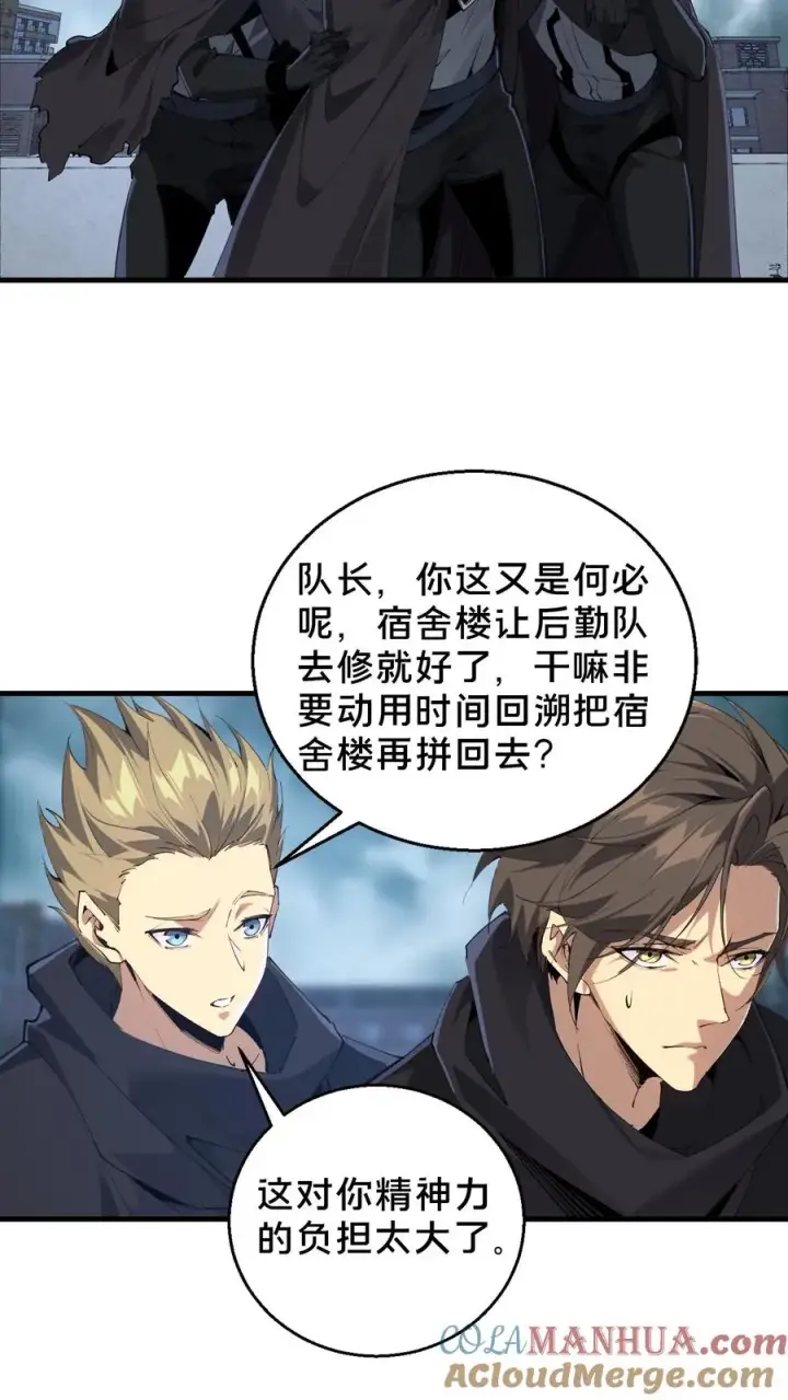 漫画《我在精神病院学斩神》第64话 集训开始第5张图