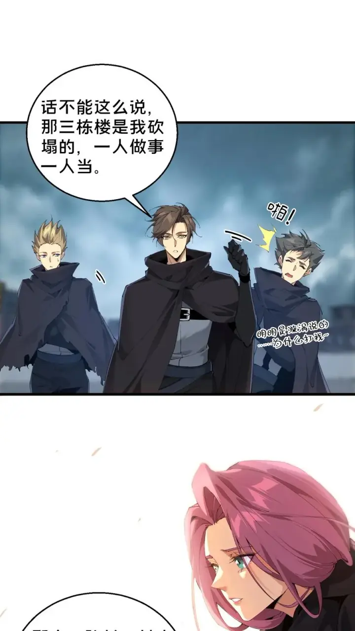 漫画《我在精神病院学斩神》第64话 集训开始第6张图