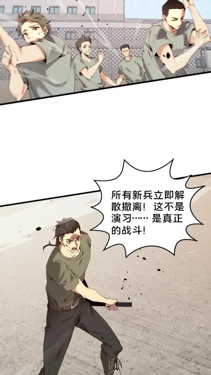 漫画《我在精神病院学斩神》第65话 这不是演习第16张图