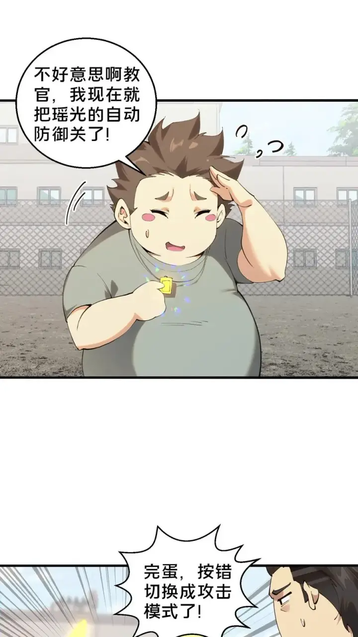 漫画《我在精神病院学斩神》第65话 这不是演习第2张图