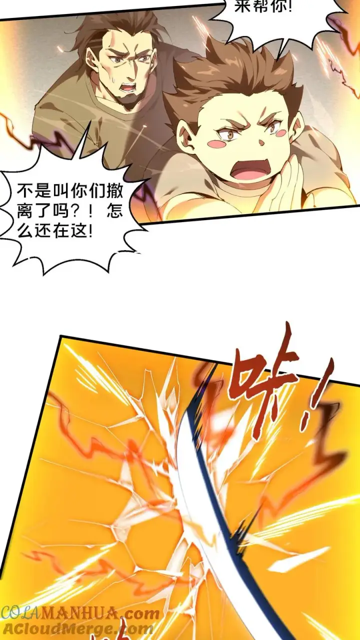 漫画《我在精神病院学斩神》第65话 这不是演习第27张图