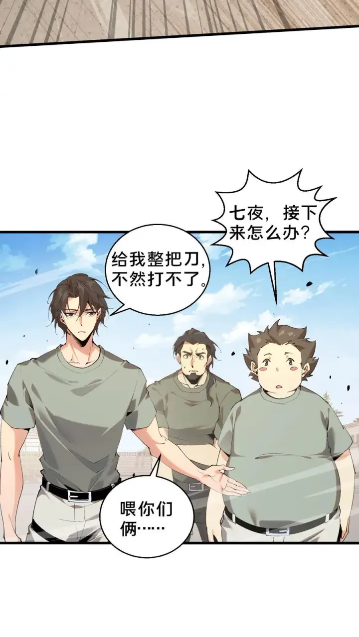 漫画《我在精神病院学斩神》第65话 这不是演习第30张图
