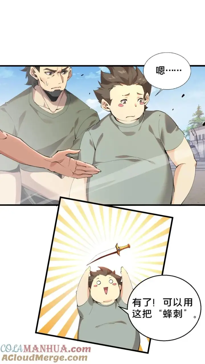 漫画《我在精神病院学斩神》第65话 这不是演习第31张图