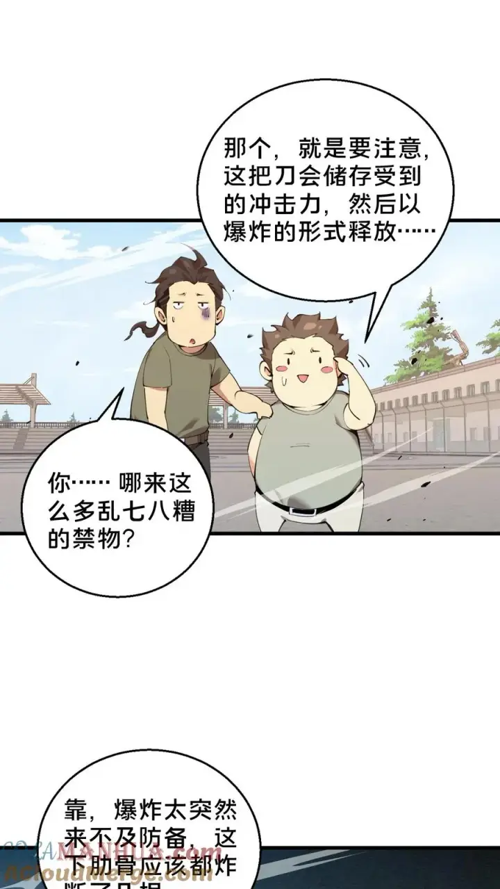 漫画《我在精神病院学斩神》第65话 这不是演习第35张图
