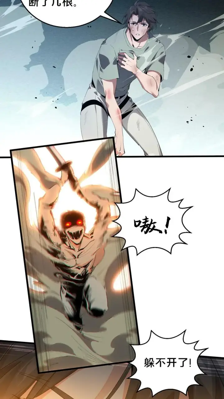漫画《我在精神病院学斩神》第65话 这不是演习第36张图
