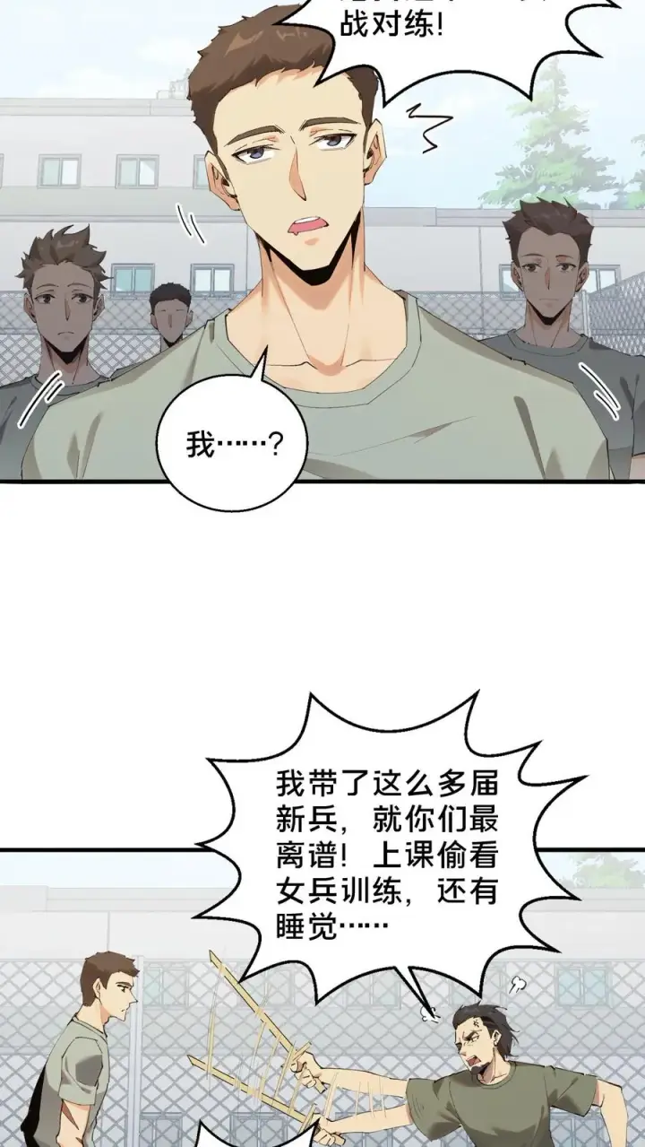 漫画《我在精神病院学斩神》第65话 这不是演习第6张图