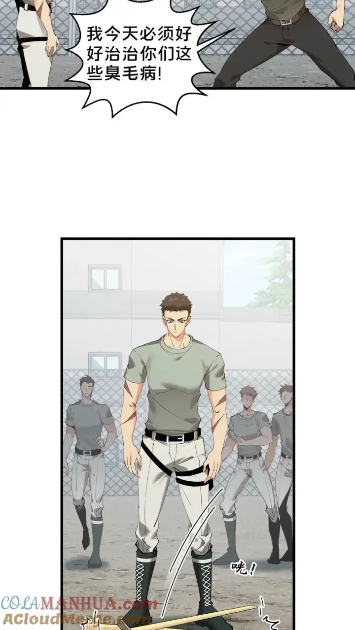 漫画《我在精神病院学斩神》第65话 这不是演习第7张图