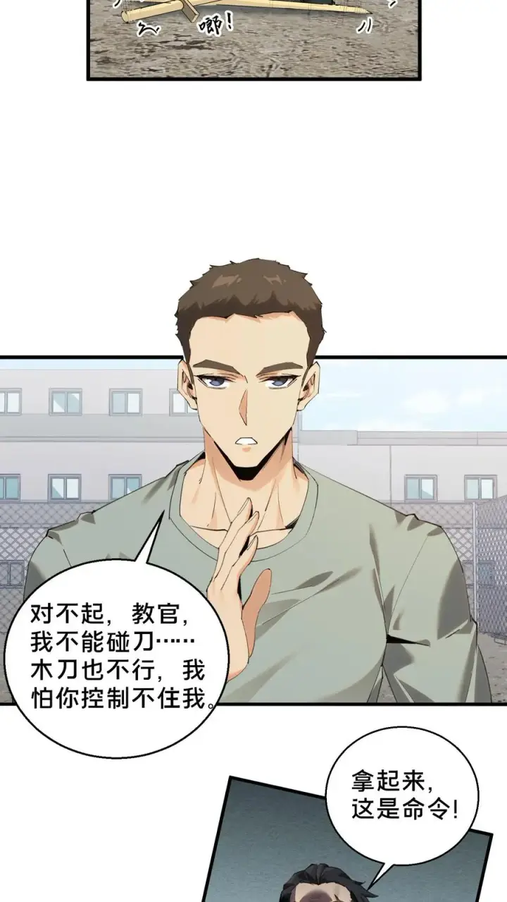 漫画《我在精神病院学斩神》第65话 这不是演习第8张图