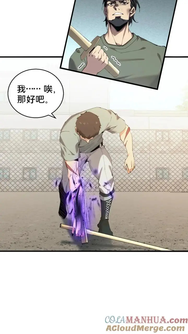 漫画《我在精神病院学斩神》第65话 这不是演习第9张图