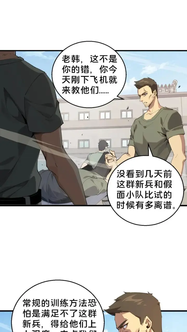 漫画《我在精神病院学斩神》第66话 叹息之旅第10张图