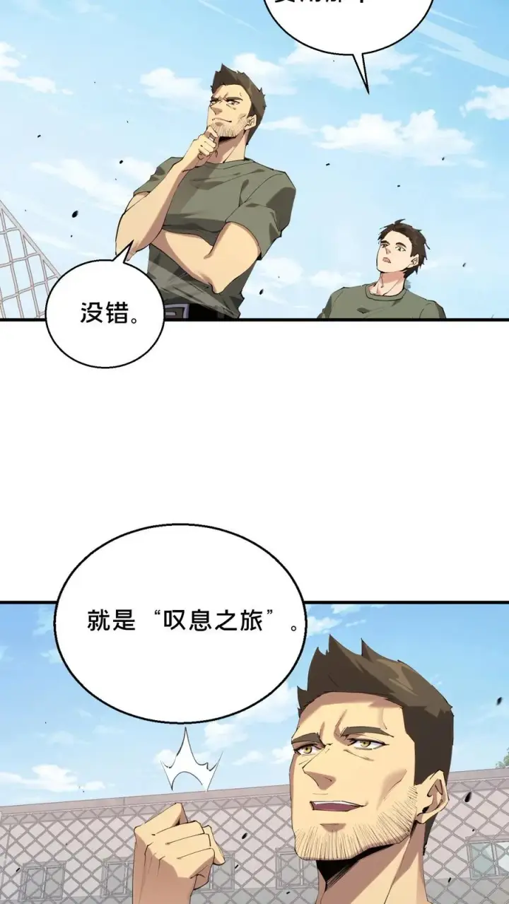 漫画《我在精神病院学斩神》第66话 叹息之旅第12张图