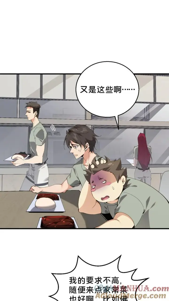 漫画《我在精神病院学斩神》第66话 叹息之旅第15张图