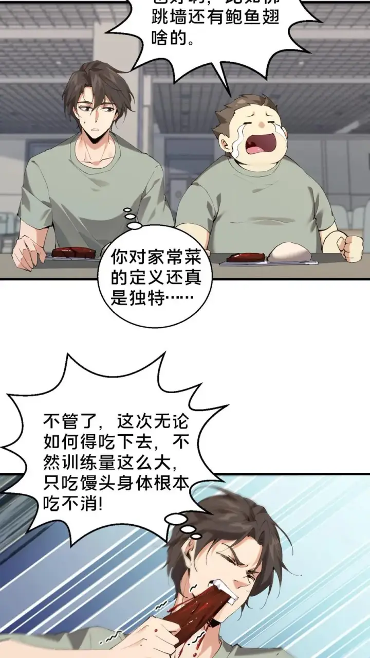 漫画《我在精神病院学斩神》第66话 叹息之旅第16张图