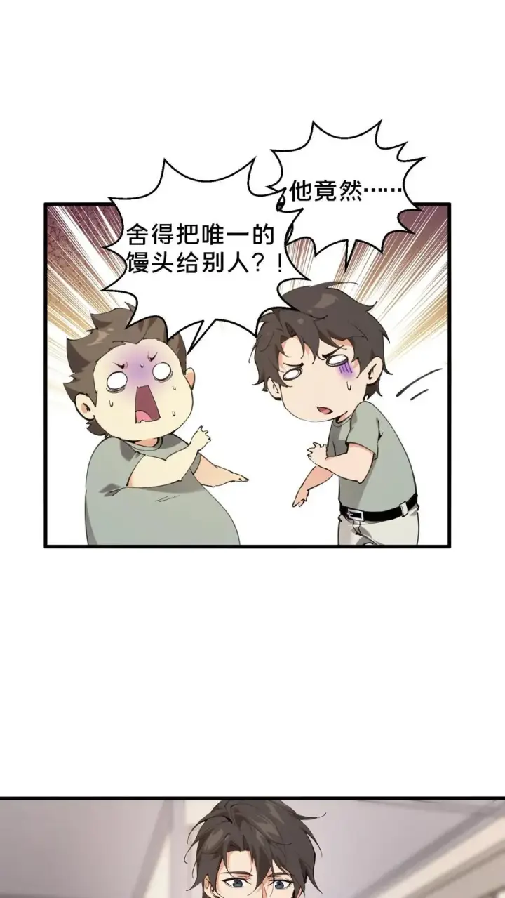 漫画《我在精神病院学斩神》第66话 叹息之旅第20张图