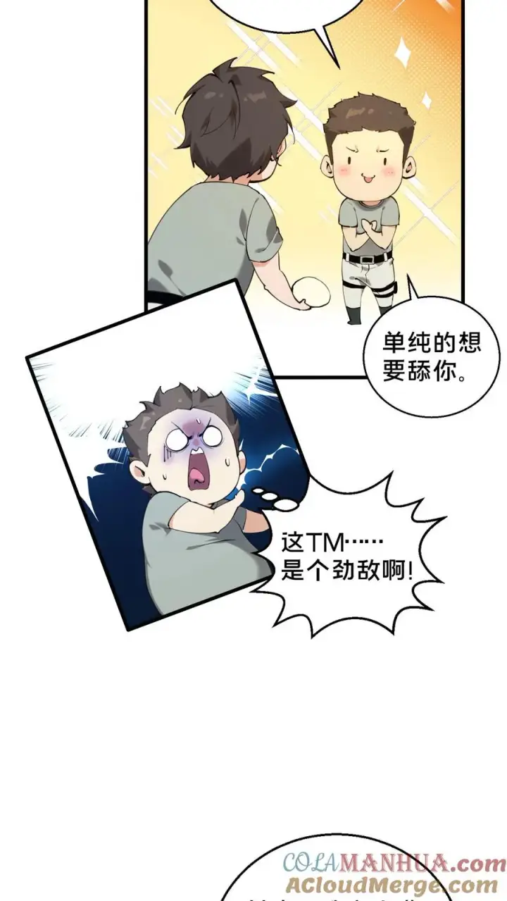漫画《我在精神病院学斩神》第66话 叹息之旅第23张图