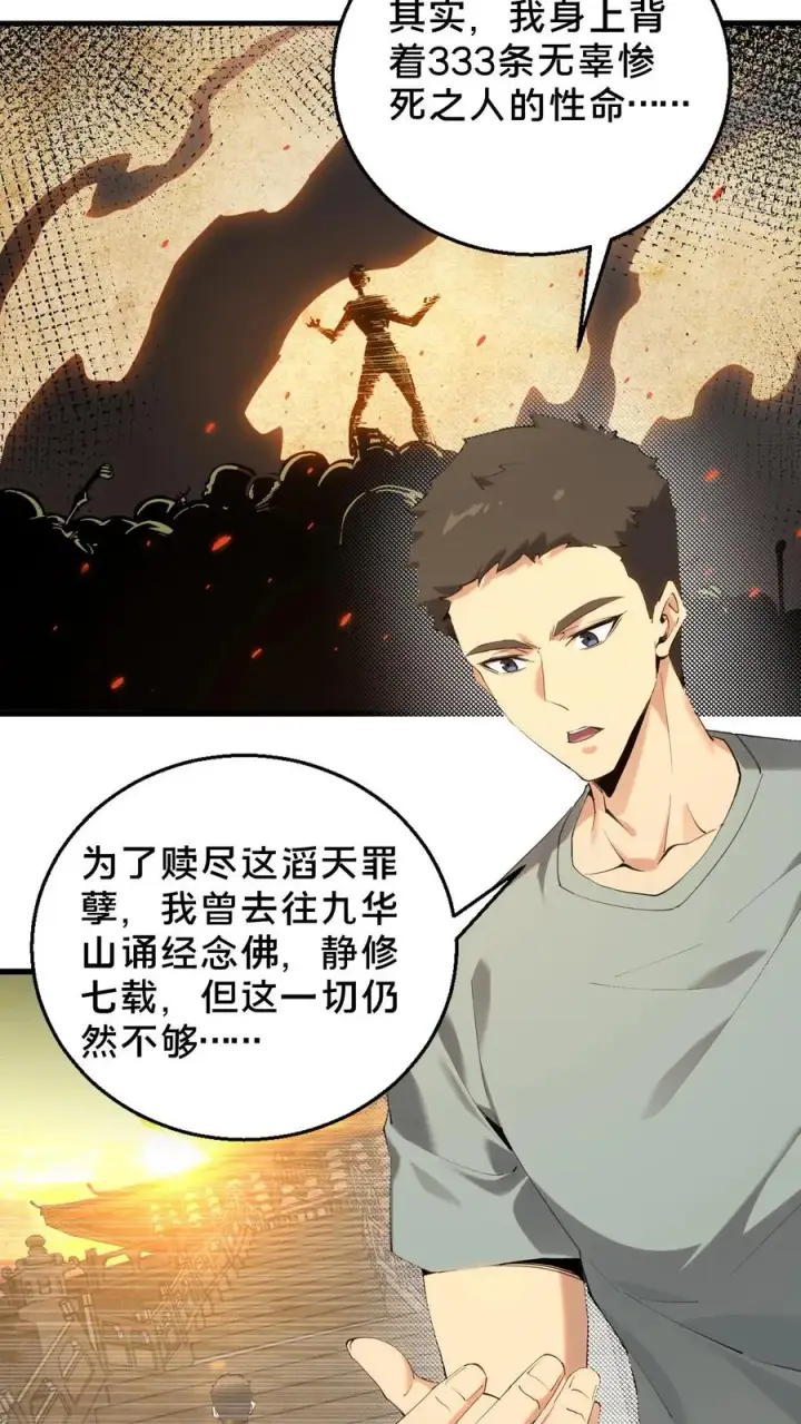 漫画《我在精神病院学斩神》第66话 叹息之旅第24张图