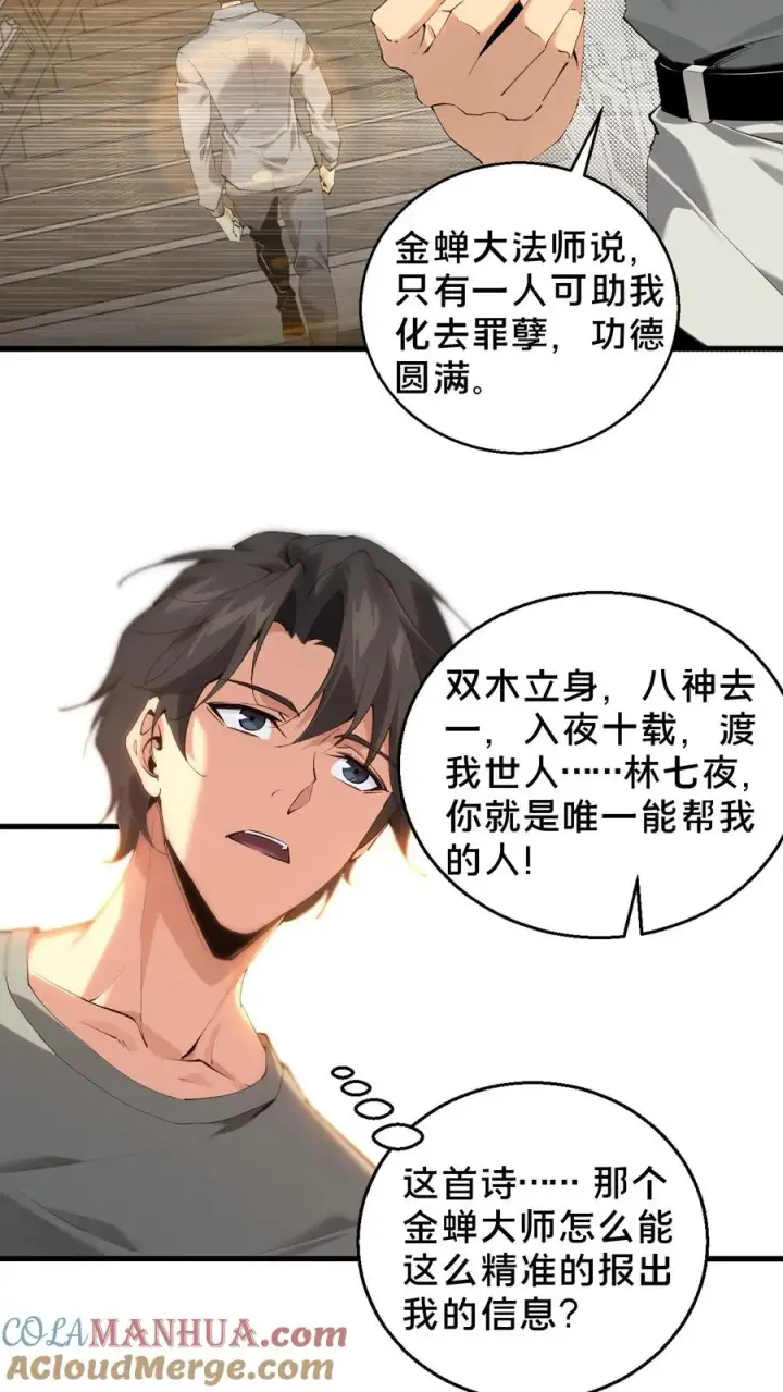 漫画《我在精神病院学斩神》第66话 叹息之旅第25张图