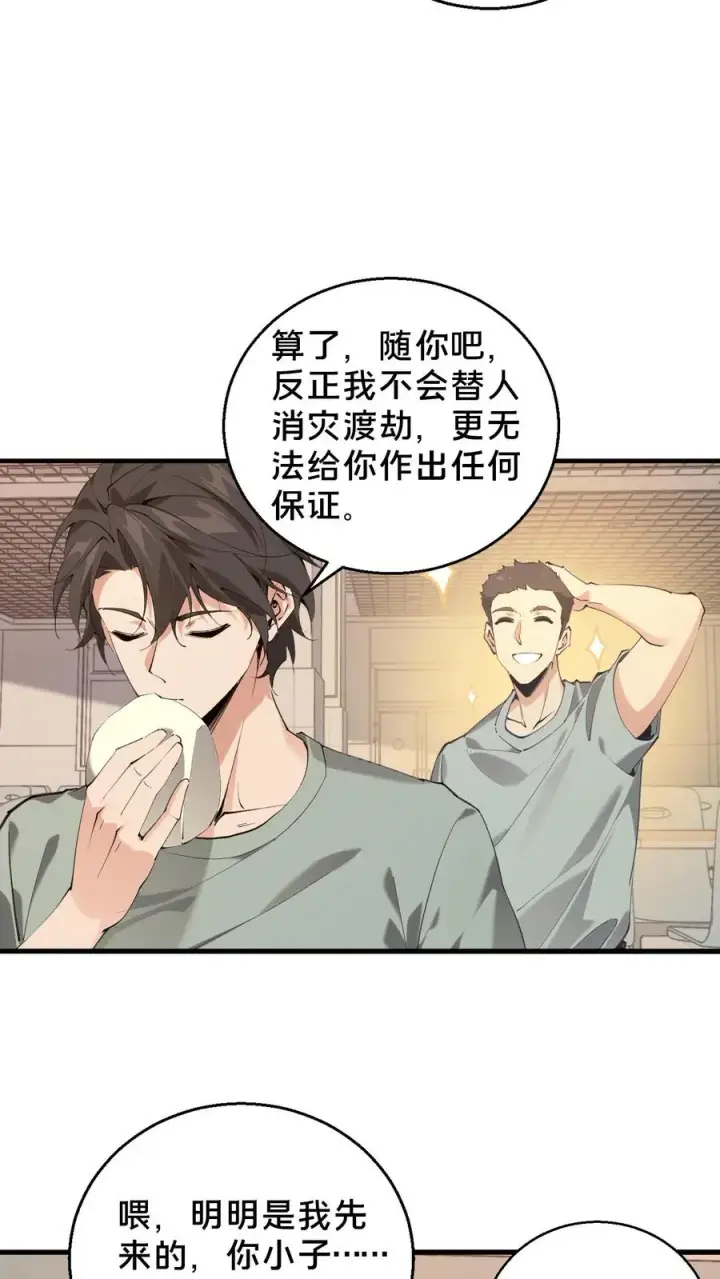 漫画《我在精神病院学斩神》第66话 叹息之旅第26张图