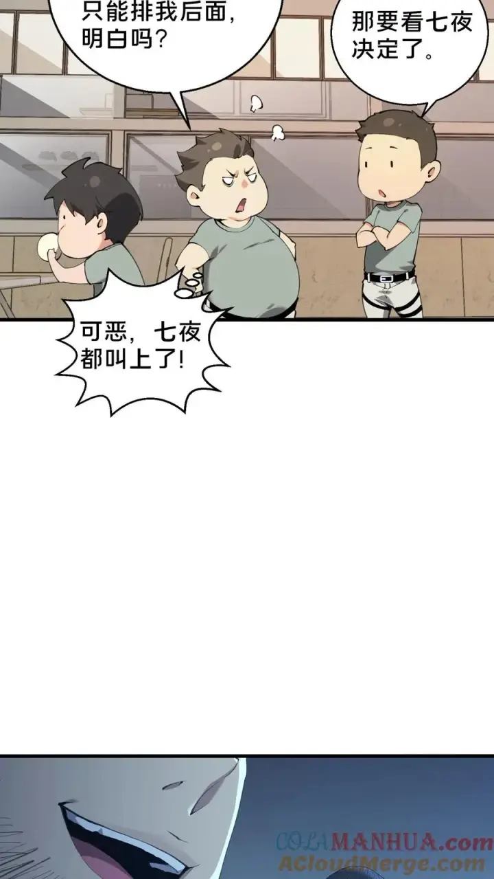 漫画《我在精神病院学斩神》第66话 叹息之旅第27张图